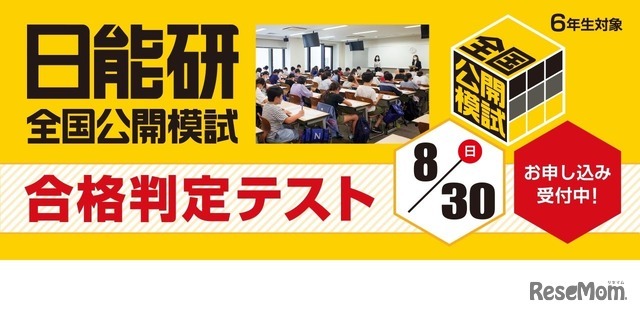 合格判定テスト8/30