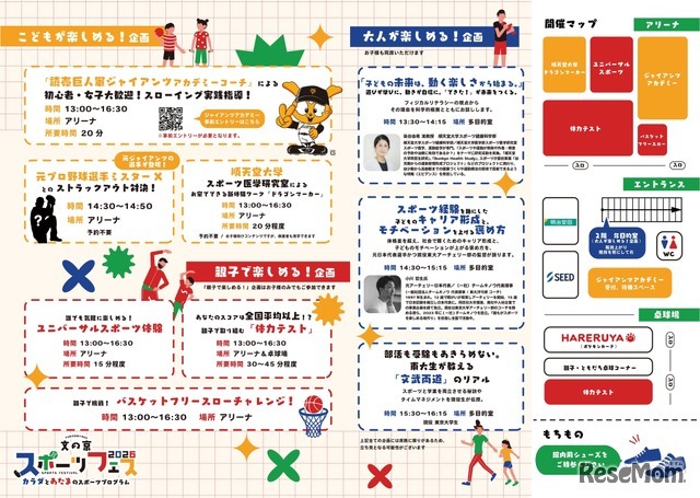 文京区委員会「文の京スポーツフェス2026」