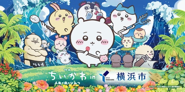 「映画ちいかわ 人魚の島のひみつ」in横浜市コラボ／提供画像