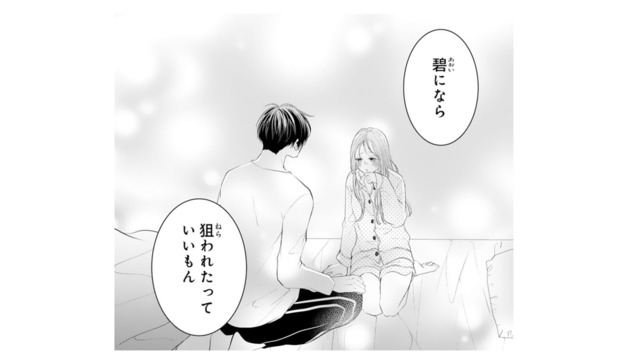 「狙われたっていいもん」好きな幼馴染を前に思わず本音が…!?【お嬢の愛は俺のもの #16】