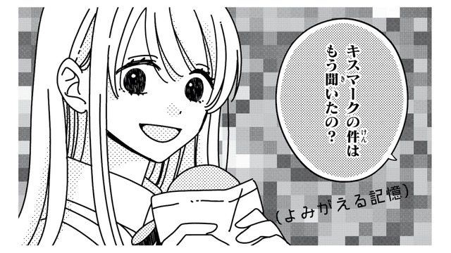「キスマークの件は聞いた？」友人に聞かれ、思わず赤面。あの日のことを話せるわけがなく…【キスのあとまで教えてあげる #８】