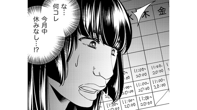 「今月は休みなしね」店長の権限でやりたい放題！恐怖の新人いじめが始まる【醜い私があなたになるまで #７】
