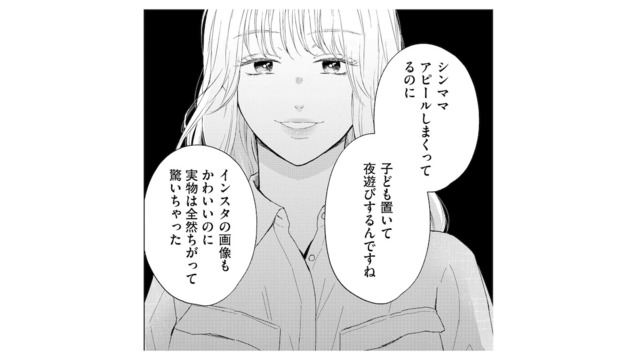 「私の男」気取りの前妻にイライラMAX！夫にベタベタする前妻に反撃開始【29歳の不・純愛 #７】
