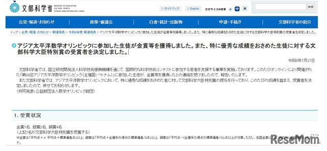 アジア太平洋数学オリンピックに参加した生徒が金賞等を獲得