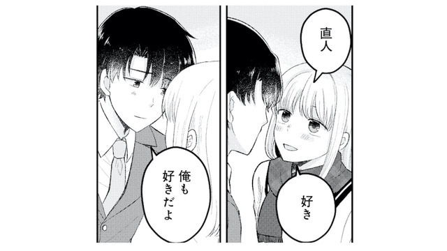デートの後、車中で「好き」と言い合う2人。突然、車の外からノックされて…!?【正しい不倫 #２】