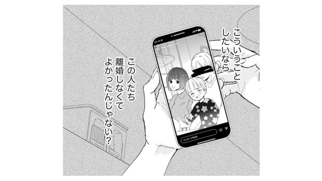 バツイチ子持ちとの結婚は大変？元嫁に翻弄されて「偏見」じゃなかったと痛感…【29歳の不・純愛 #９】