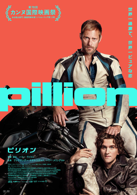 『ピリオン』© 2025 Element Pictures PLN Limited, British Broadcasting Corporation and The British Film Institute