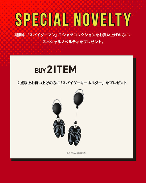 スペシャルノベルティ2