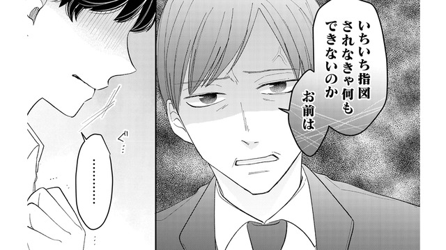後輩へ引き継いだ仕事でトラブル発生…。上司の怒りの矛先は、なぜかいつも私【私の代わりに、誰かが復讐している モンスター #３】