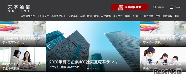 大学通信