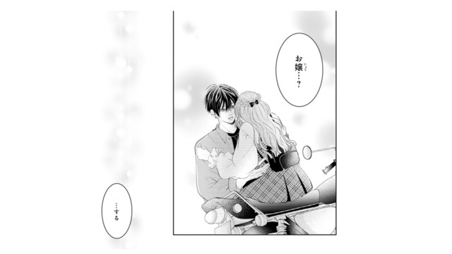 幼馴染をドキドキさせたい！勢いで飛び出した大胆発言とは!?【お嬢の愛は俺のもの #19】