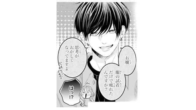 勇気を出した大胆発言も空振り!? 幼馴染にはぐらかされてしまい…【お嬢の愛は俺のもの #20】