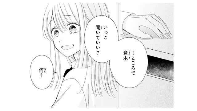 「いっこ聞いていい？」気になる彼が突然切り出した話とは…？【キスのあとまで教えてあげる #10】
