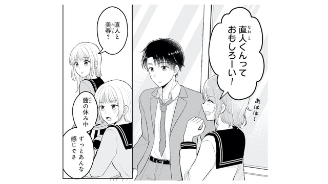 彼氏と距離が近い友達。気になるけど…信じて大丈夫だよね？【正しい不倫 #４】
