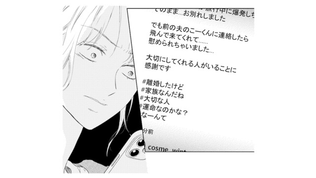 「私より大事なの？」前妻と子どもを優先する夫にモヤモヤが止まらない！【29歳の不・純愛 #11】