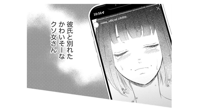 「よそ様の男つかまえて非常識なんだよ」彼氏と別れた前妻からの身勝手すぎるSOS【29歳の不・純愛 #12】