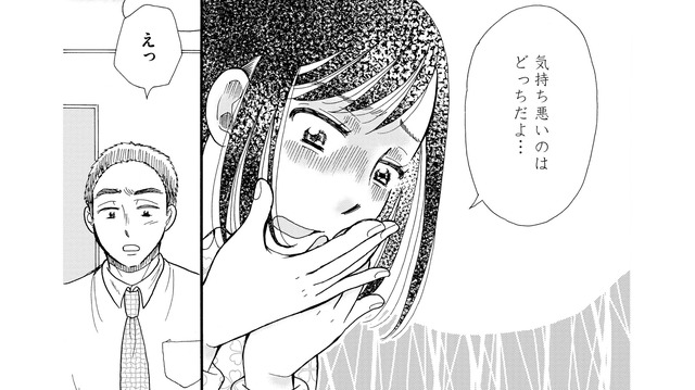 「きもちわるい」夫の言動にドン引き…本性を知った妻が静かに怒りを燃やす【ふれあえない夫婦 #12】