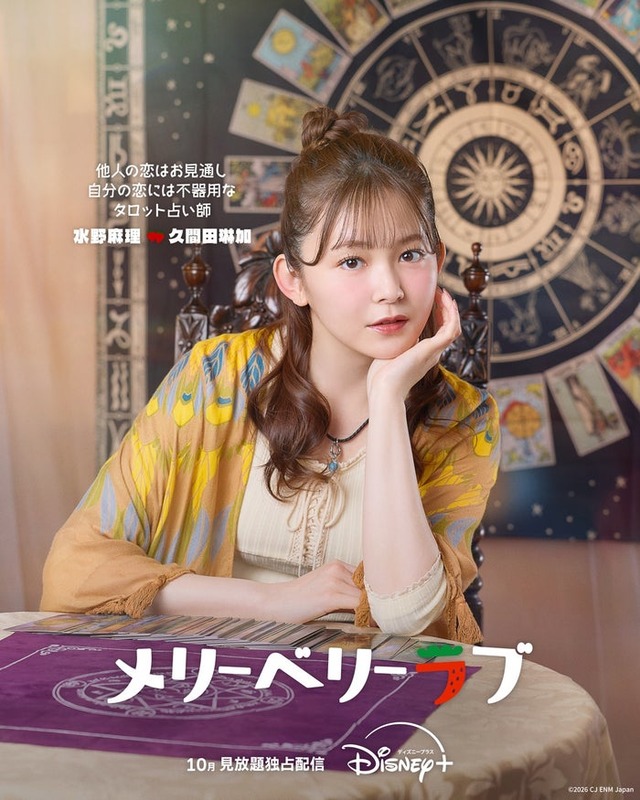 久間田琳加（C）日本テレビ