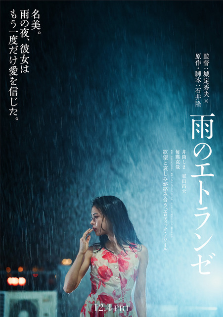 『雨のエトランゼ』©2026「雨のエトランゼ」製作委員会