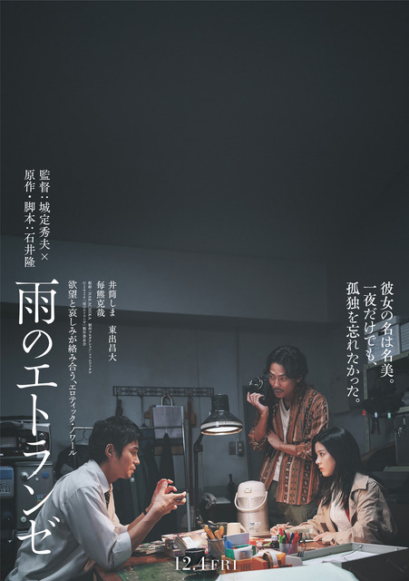 『雨のエトランゼ』©2026「雨のエトランゼ」製作委員会