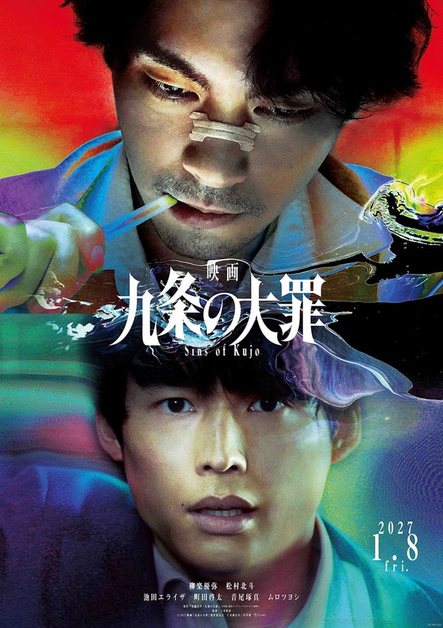 「九条の大罪」ティザービジュアル（C）2027映画「九条の大罪」製作委員会　（C）真鍋昌平／小学館