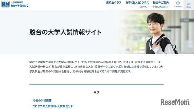 駿台の大学入試情報サイト