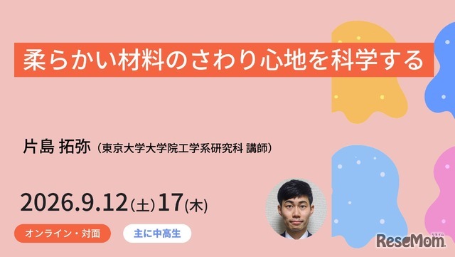 柔らかい材料のさわり心地を科学する