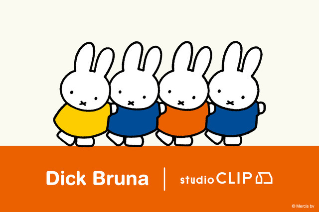 studio CLIP×ディック・ブルーナ
