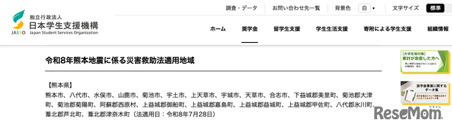 令和8年熊本地震に係る災害救助法適用地域