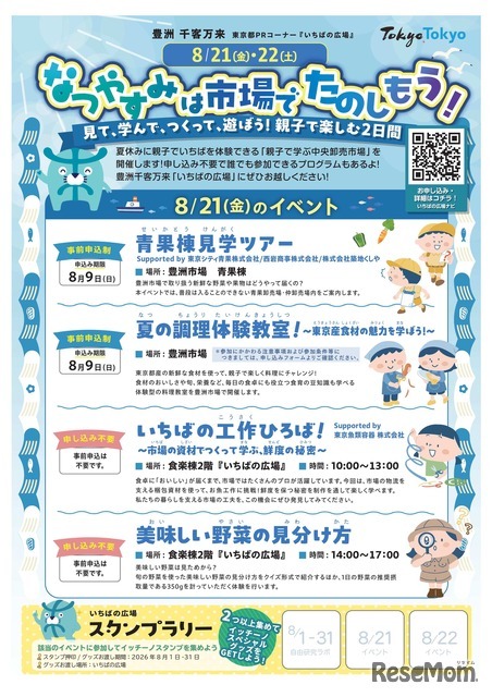 なつやすみは市場でたのしもう！