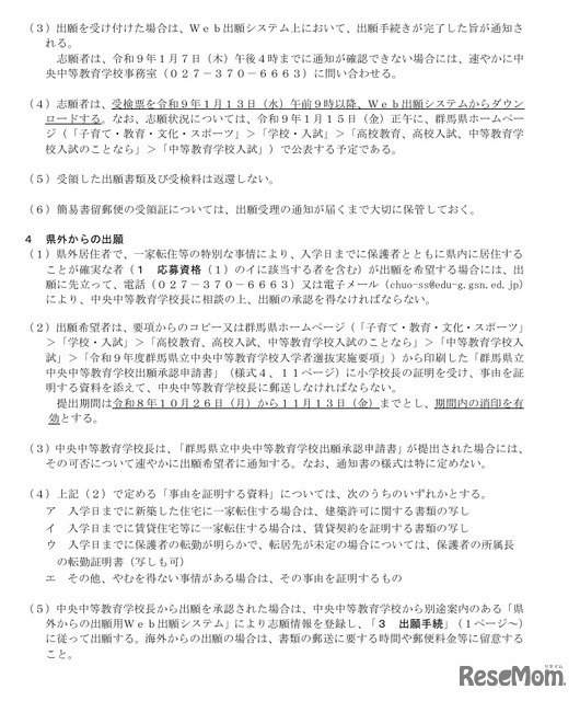 令和9年度  群馬県立中央中等教育学校 入学者選抜実施要項の一部