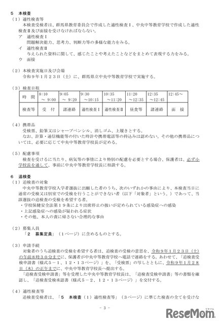 令和9年度  群馬県立中央中等教育学校 入学者選抜実施要項の一部