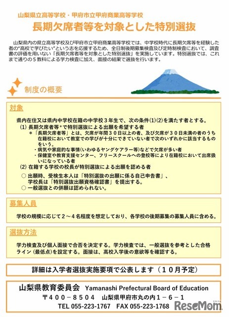 特別選抜の制度の概要