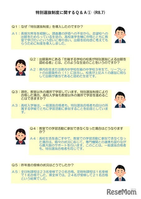 特別選抜制度に関するQ＆A
