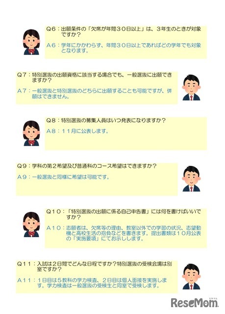 特別選抜制度に関するQ＆A