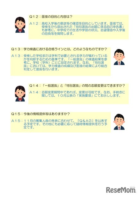 特別選抜制度に関するQ＆A