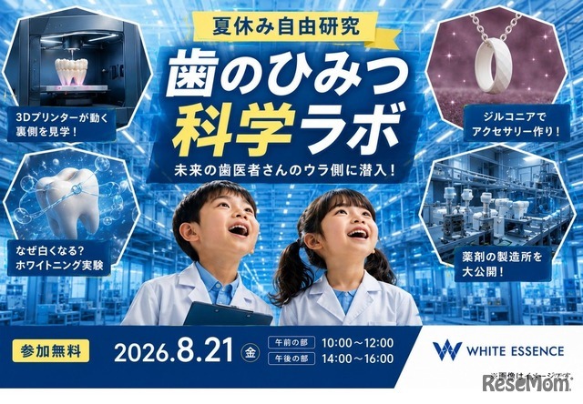 夏休み自由研究「歯のひみつ科学ラボ」