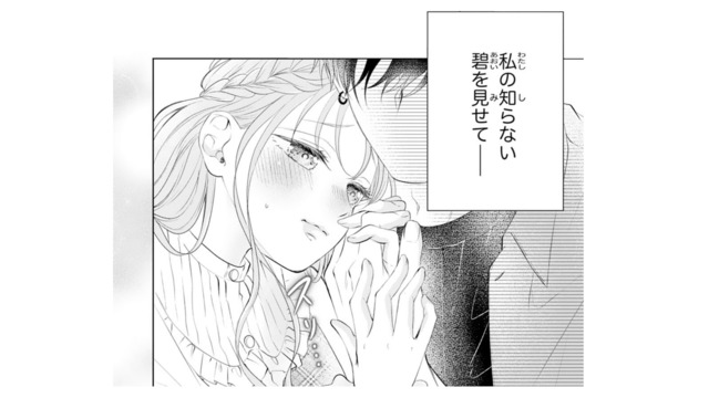 私の知らない幼馴染をもっと知りたい…。恋心は募るばかり【お嬢の愛は俺のもの #21】