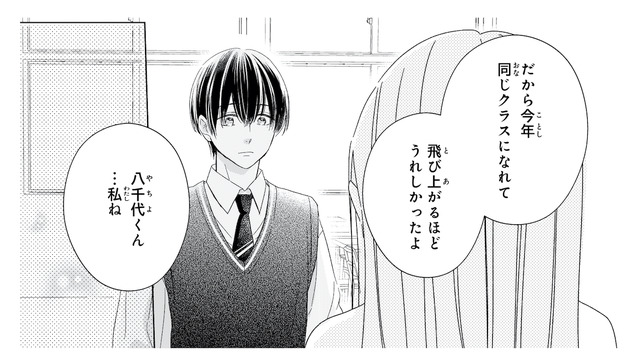 気づけばずっと目で追っていた…。彼が特別な存在になったきっかけとは？【キスのあとまで教えてあげる #11】
