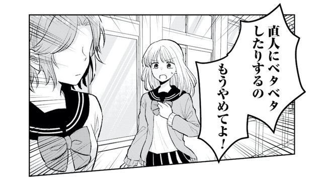 もう我慢の限界！「彼氏にベタベタするのやめて！」友達に伝えると返ってきた言葉は…【正しい不倫 #６】