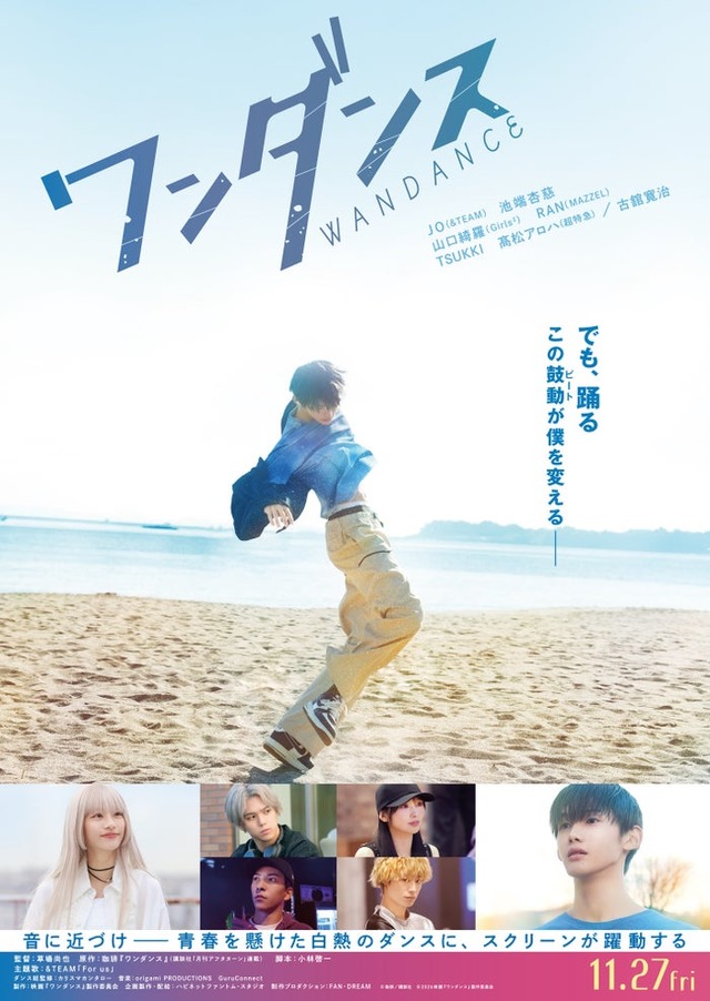 「ワンダンス」ティザービジュアル（C）珈琲／講談社（C）2026 映画『ワンダンス』製作委員会