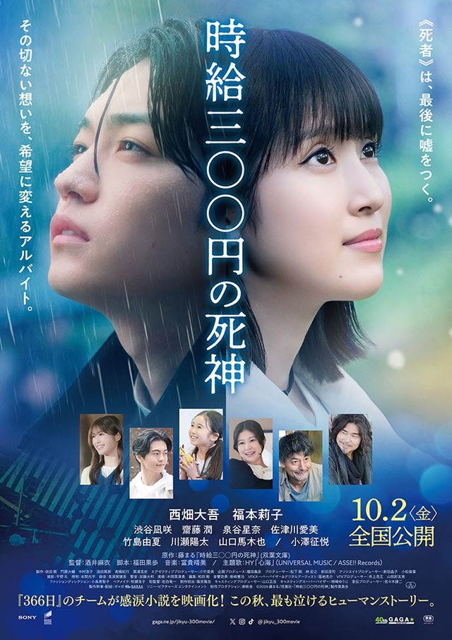 「時給三〇〇円の死神」ポスタービジュアル（C）2026藤まる／双葉社・「時給三〇〇円の死神」製作委員会