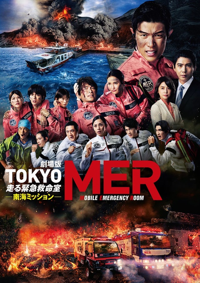 「劇場版『TOKYO MER〜走る緊急救命室〜南海ミッション』」（C）2025 劇場版TOKYO MER製作委員会
