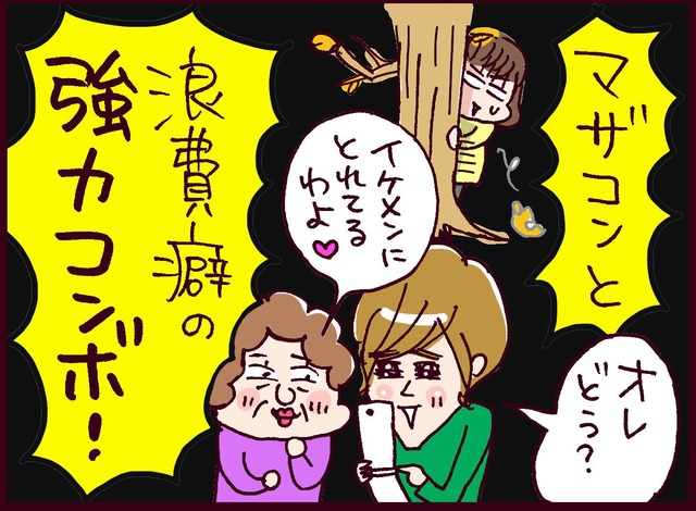 マザコンに浪費癖…「ダメ男」の頭角を現しはじめた夫が止まらない【なぜ彼女は離婚したのか？ #27】
