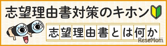 志望理由書対策