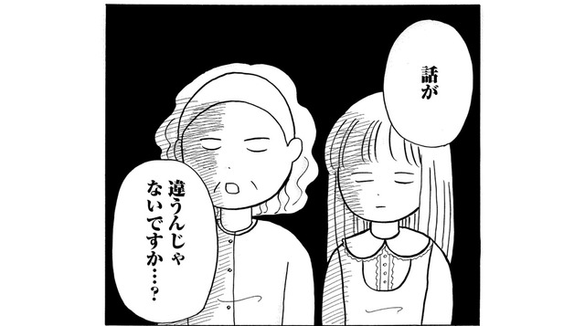「ママの言うことは絶対」で生きてきた30代女性。結婚相談所で突きつけられた衝撃の現実とは？【ガラスの靴、はかせます！ #１】