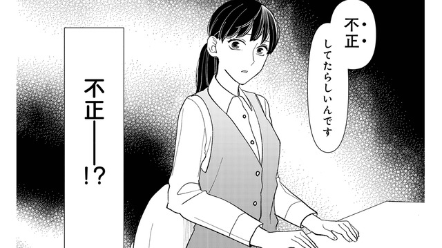 上司の不正が発覚…!? 記憶のない朝に起きた異変とは【私の代わりに、誰かが復讐している モンスター #５】