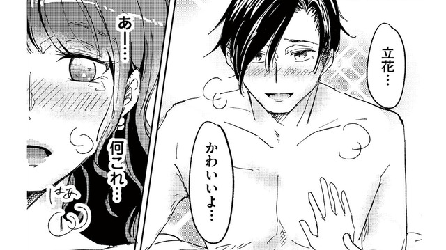 既婚者の彼と勢いでホテルへ。しかし目を覚ますと彼の姿はなく…【裏アカ沼 #７】