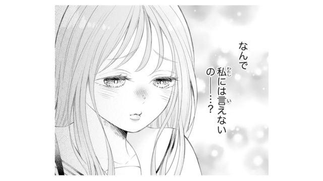 「族潰し」ってどういう意味…？何も話してくれない幼馴染にモヤモヤ【お嬢の愛は俺のもの #24】