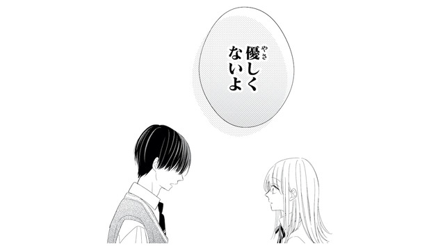 彼の優しさに感謝を伝えるも、「優しくないよ」と否定する彼。一体何があったんだろう…【キスのあとまで教えてあげる #12】